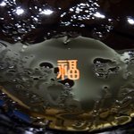 桂新堂本店 お食事処 百福庵 - 蓋の裏には、こんな文字が書いてありましたよ。