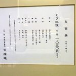 桂新堂本店 お食事処 百福庵 - 壁に掛かっていたメニュー表です。
