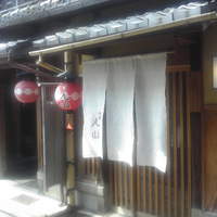 祇園 丸山 - 