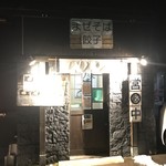 池田てつなべ餃子 - 店舗入り口