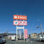 ヤオヨシ - 外観