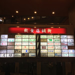 立呑み とだか - 