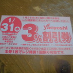 ヤオヨシ - 恵方巻