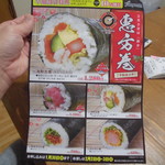 ヤオヨシ - 恵方巻