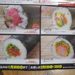 ヤオヨシ - 恵方巻