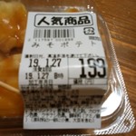 ヤオヨシ - 食べてみた