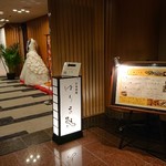 日本料理 はりま - 