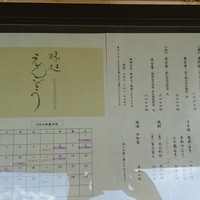 味処えんどう - 