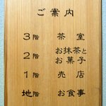 桂新堂本店 お食事処 百福庵 - 各階の説明です。