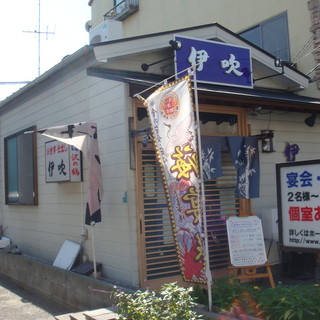 伊吹