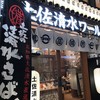 土佐清水ワールド 梅田お初天神店