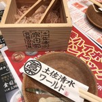 土佐清水ワールド 梅田お初天神店 - 