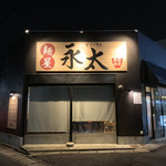 麺屋 永太 - 
