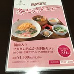 荘園中華と飲茶　リー ツァン ティン  - 