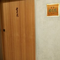 肉屋 雪月花 NAGOYA - 