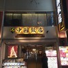 中国飯店