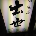 Izakaya Shusse - 