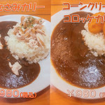 蜂の家 - メニュー