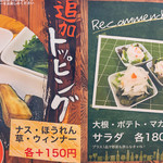 蜂の家 - メニュー