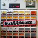 中華ソバ 伊吹 - 