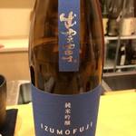 鮨 真菜 - 出雲富士