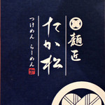 Menshou Takamatsu - ｼｮｯﾌﾟｶｰﾄﾞ(表)