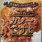 カレーランド - 