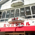 ミリオンベル - 