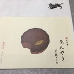 Toraya - 新発売　黒糖カカオ