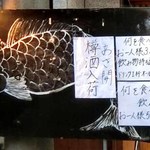 魚のまるた - 