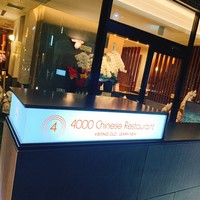 4000 Chinese Restaurant - 