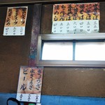 新ちゃん - おしながき