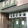 玉川屋 目黒駅前店