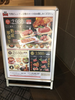 牛角食べ放題専門店 - 