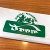 さわやか 御殿場インター店
