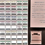 兎に角 - 券売機 価格改定