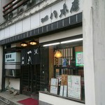 一八本店 - 