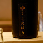 銀座 しのはら - 