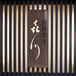 Naniwa Kappou Kigawa