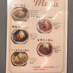 あづまや - メニュー