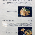 牛すじと肉うどん｢茂｣ - 