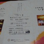 日本料理 はりま - 