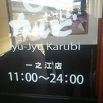 Yakiniku Juujuu Karubi - 