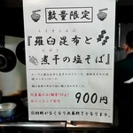 ラーメン あおやま - 