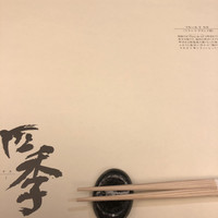 ステーキハウス四季 - 