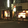 蒲田鳥久 本店