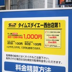 ラーメン二郎 - 周辺のコインパーキングの例