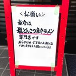 俺のラーメン あっぱれ屋 - 