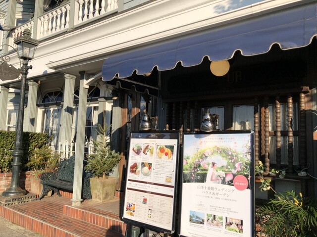 外人墓地近くの洋館のカフェで寛ぐ休日の午後 By Mmat 山手十番館 ヤマテジュウバンカン 元町 中華街 フレンチ 食べログ 外人墓地近くの洋館のカフェで寛ぐ休日の午後 By Mmat 山手十番館 ヤマテジュウバンカン 元町 中華街 フレンチ 食べログ