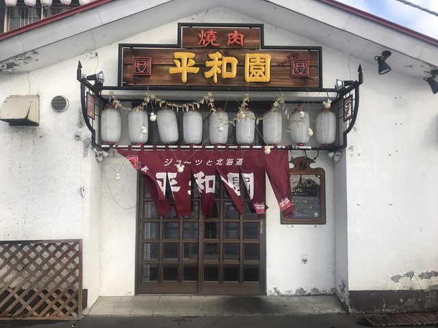 平和園 札内店 札内 ジンギスカン 食べログ